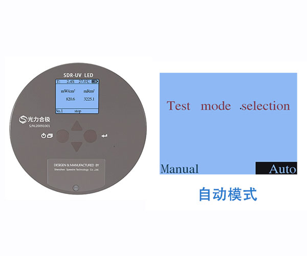 UV能量計(jì)自動(dòng)測(cè)量模式
