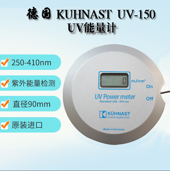 德國進口KUHNAST UV能量儀 UV-INT150