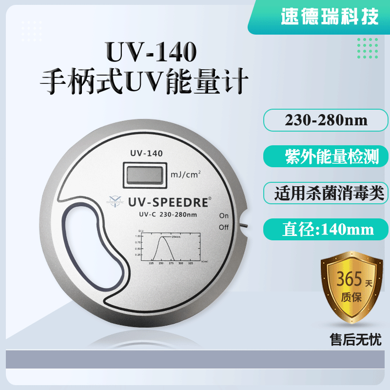 新品UV-140 車間紫外殺菌箱檢測(cè)儀