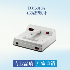 DM3010A 便攜式菲林透射式密度儀